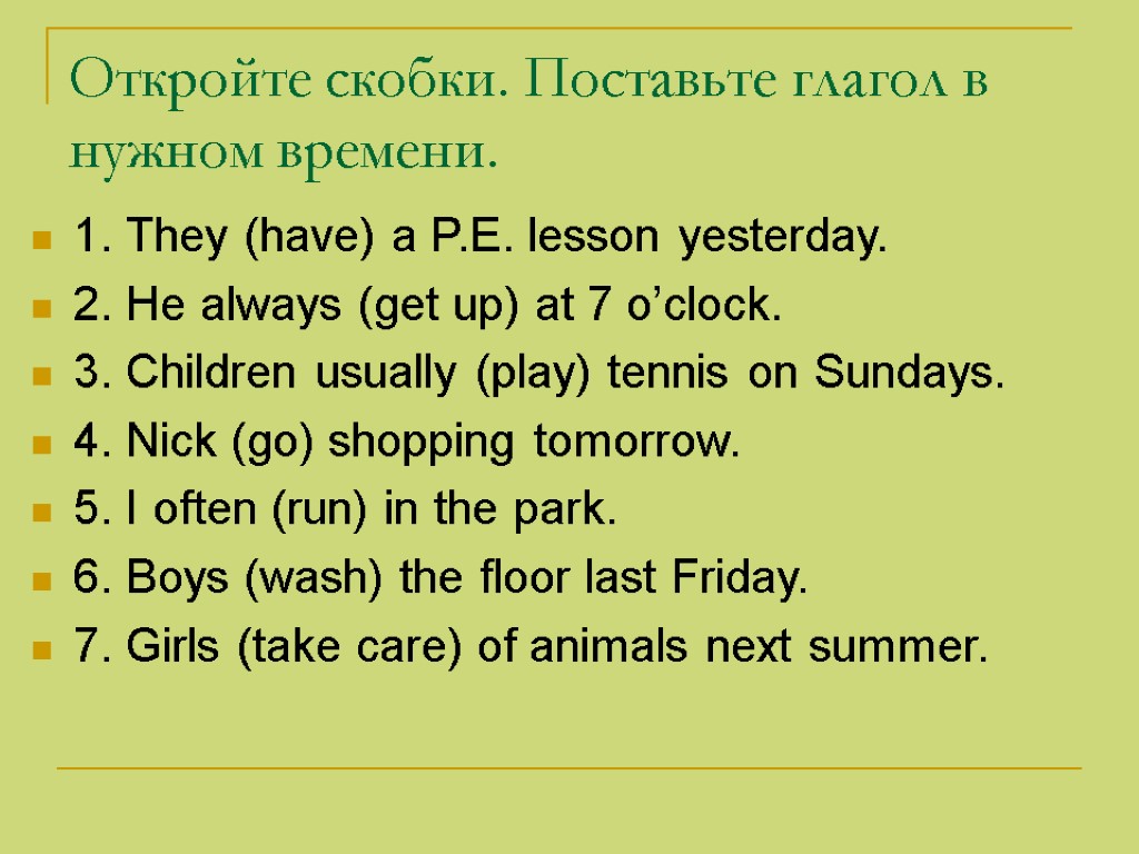 Откройте скобки. Поставьте глагол в нужном времени. 1. They (have) a P.E. lesson yesterday.